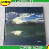 天际随想——廖小同摄影作品集(签名本)