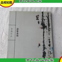 意象水墨·李岗作品