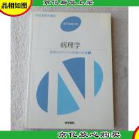 疾病のなりたちと回復の促進〈1〉病理学 (系統看護学講座 専門基