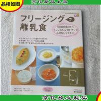 フリージングで離乳食 (ベネッセムック―たまひよブックス)