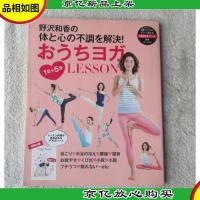野沢和香の1日5分体と心の不調を解決!おうちヨガLESSON