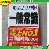 *最強の一般常識〈’13年版〉