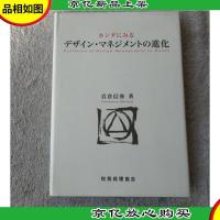 ホンダにみるデザインマネジメントの進化