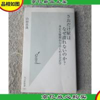 さおだけ屋はなぜ潰れないのか 身近な疑問からはじめる会計学 (