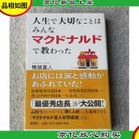 人生で大切なことはみんなマクドナルドで教わった