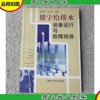 楼宇给排水设备运行与故障排除