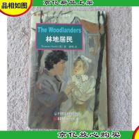 新标准中小学分级英语读物:林地居民