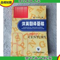 汉英翻译基础