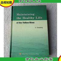 Maintaining the Healthy Life of the Yellow River 维持黄河健