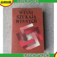 Winni szukaja winnych (波兰语原版)