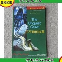 书虫·牛津英汉双语读物:不平静的坟墓(4级)(适合高1高2年级
