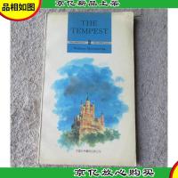英美文学精品祥注丛书 暴风雨 The Tempest