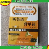 听英语背单词(无光盘)