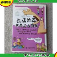 说得地道:就是这么简单(无光盘)签名本