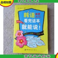 韩语*入门,看完这本就能说!(附MP3光盘)