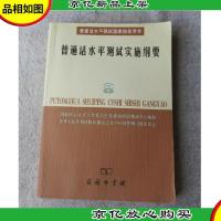 普通话水平测试实施纲要:普通话水平测试国家指导用书(附MP3光