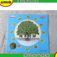 最美的科普·少年版:树木时钟