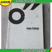 符晓笛平面设计(签名本)