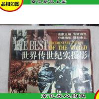 世界传世纪实摄影(全四册)