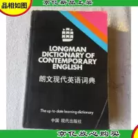 LONGMAN Dictionary of Contemporary English 朗文现代英语词典