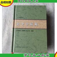 新中日辞典:50音图索引