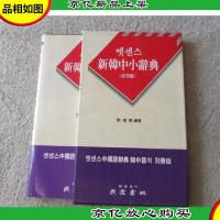 (): 新韩中小辞典