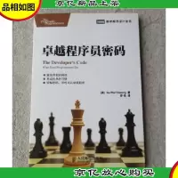 图灵程序设计丛书:卓越程序员密码