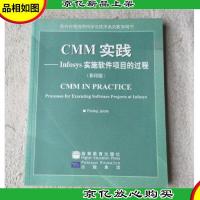 CMM实践:Infosys实施软件项目的过程:(*版)