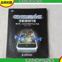 cocos2d-x手机游戏开发:跨iOSAndroid和沃Phone平台