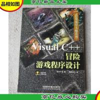 Visual C++冒险游戏程序设计(无光盘)