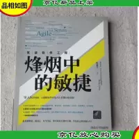 笑谈软件工程:烽烟中的敏捷
