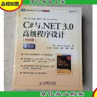 C#与.NET 3.0*程序设计(特别版)