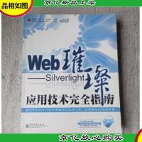 Web璀璨:Silverlight应用技术完全指南