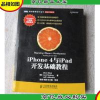 iPhone 4与iPad开发基础教程