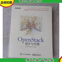 Open Stack设计与实现