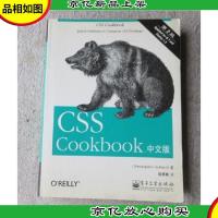 CSS三剑客之务实之剑:CSS Cookbook(中文版)(第2版)