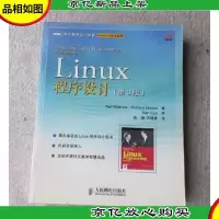 Linux 程序设计(第3版)