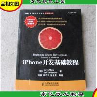 iPhone开发基础教程