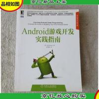Android游戏开发实践指南