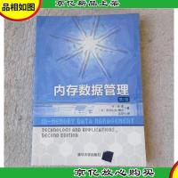 内存数据管理(第2版)