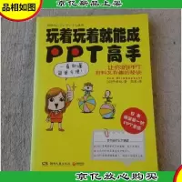 玩着玩着就能成PPT高手