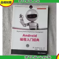 移动与嵌入式开发技术:Android编程入门经典