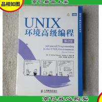 UNIX环境*编程(第2版)