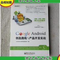 Its Android Time-Google Android创赢路线与产品开发实战