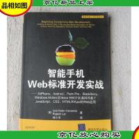 智能手机Web标准开发实战