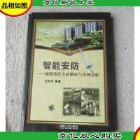 智能安防:视频监控全面解析与实例分析