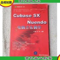 Cubase SX与Nuendo电脑音乐制作