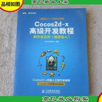 Cocos2d-x*开发教程:制作自己的《捕鱼达人》