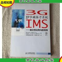 3G IP多媒体子系统IMS:融合移动网与因特网