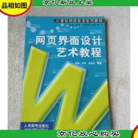 网页界面设计艺术教程(无光盘)